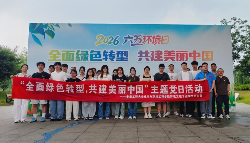 <a href='/2026/0605/c11438a272652/page.html' target='_blank' title='探秘尾水净化工艺，共筑绿色家园梦——环境工程专业学生党支部开展主题党日活动'>探秘尾水净化工艺，共筑绿色家园...</a>