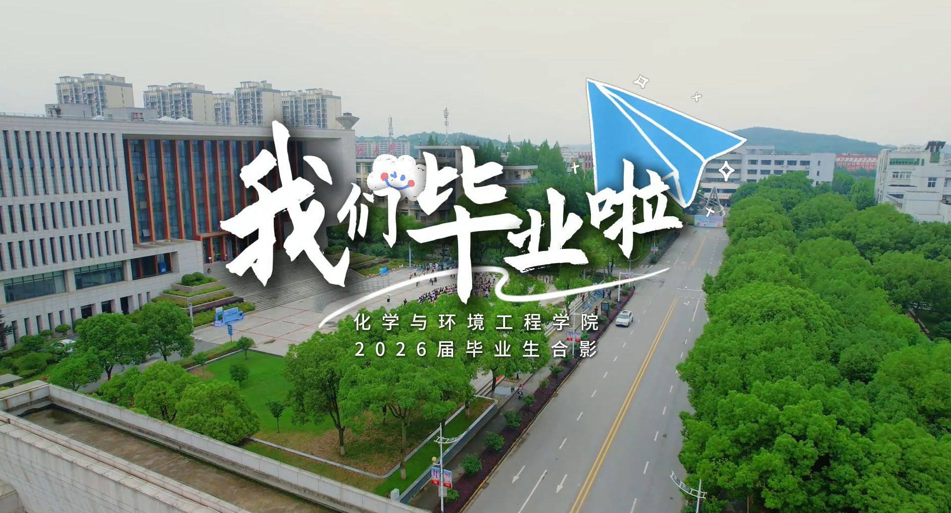 “化”样年华 毕业启航——伟德BETVLCTOR19462026届毕业生合影