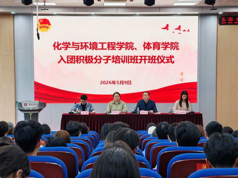 伟德BETVLCTOR1946、体育学院联合举办入团积极分子培训班开班仪式